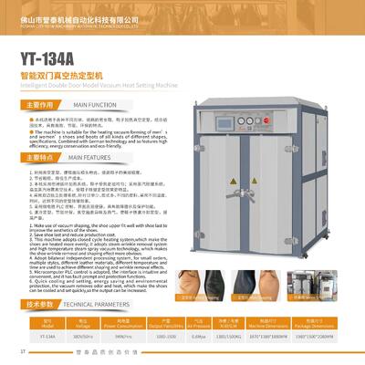 Giá tốt. Máy định hình nhiệt giày kết hợp công nghệ hút chân không làm mát nhanh và tiết kiệm năng lượng để tăng năng suất sản xuất và giày trực tuyến